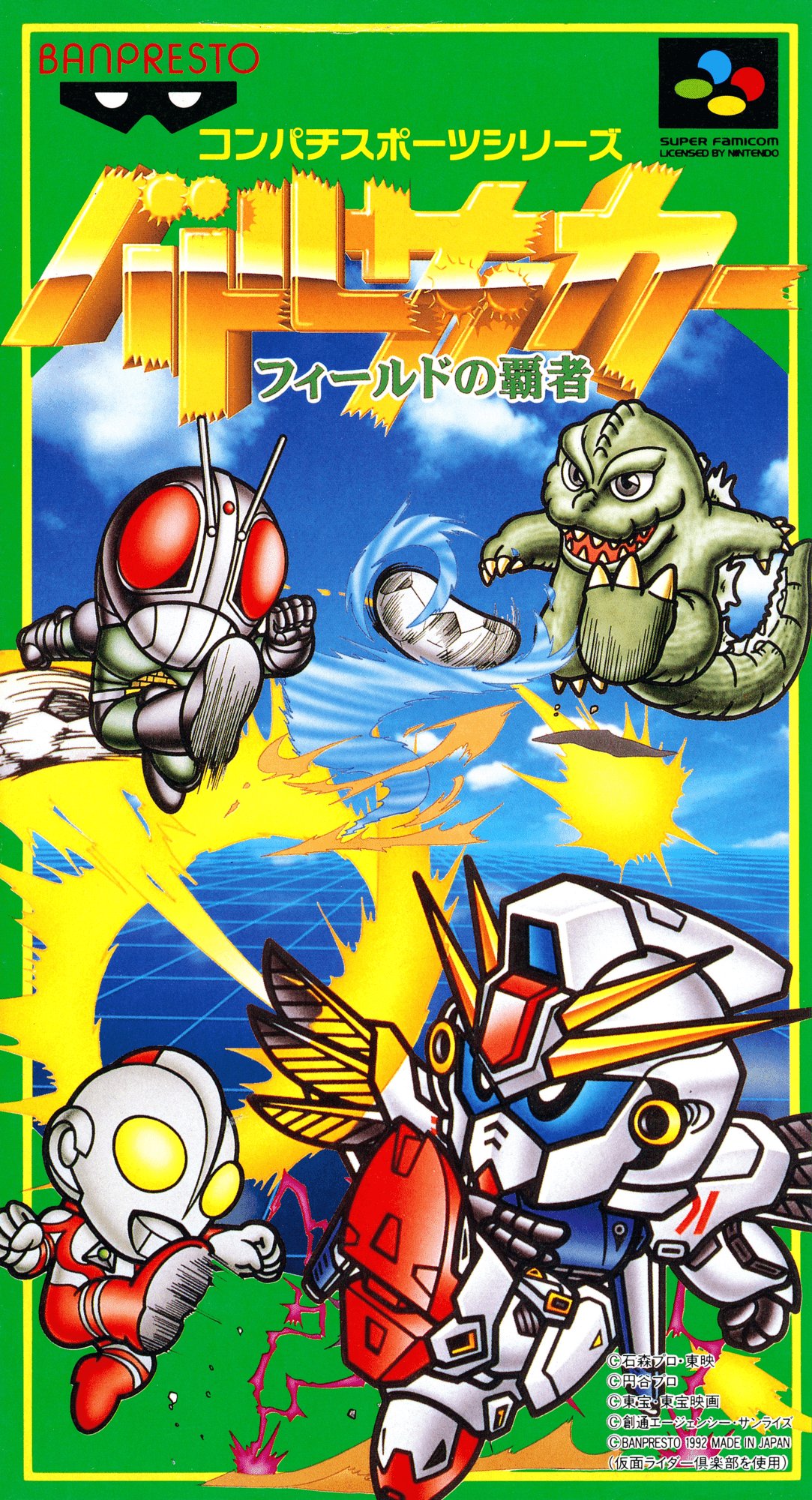 Battle Soccer: Field no Hasha box art for Super Famicom